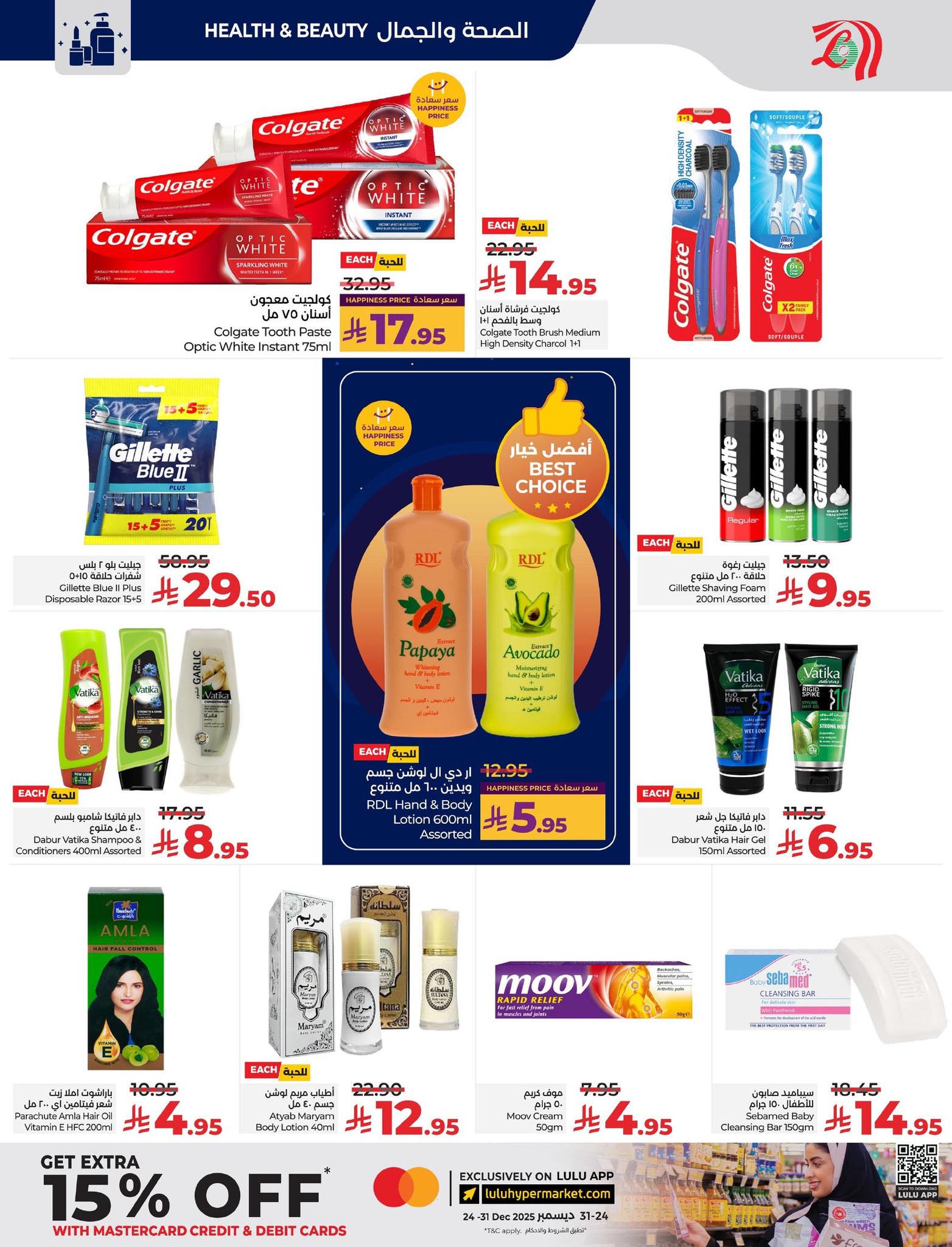 lulu-dammam-shati offers from 10dec to 16dec 2025 عروض لولو الدمام الشاطئ من 10 ديسمبر حتى 16 ديسمبر 2025 صفحة رقم 51